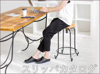 スリッパ